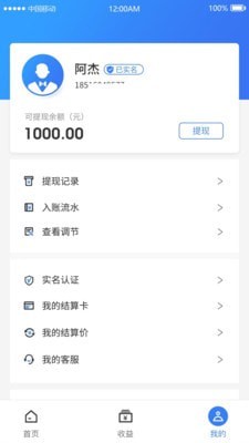 联POS管家安卓版  v1.2图1