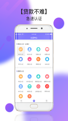 网红贷免费版  v1.1.5图3