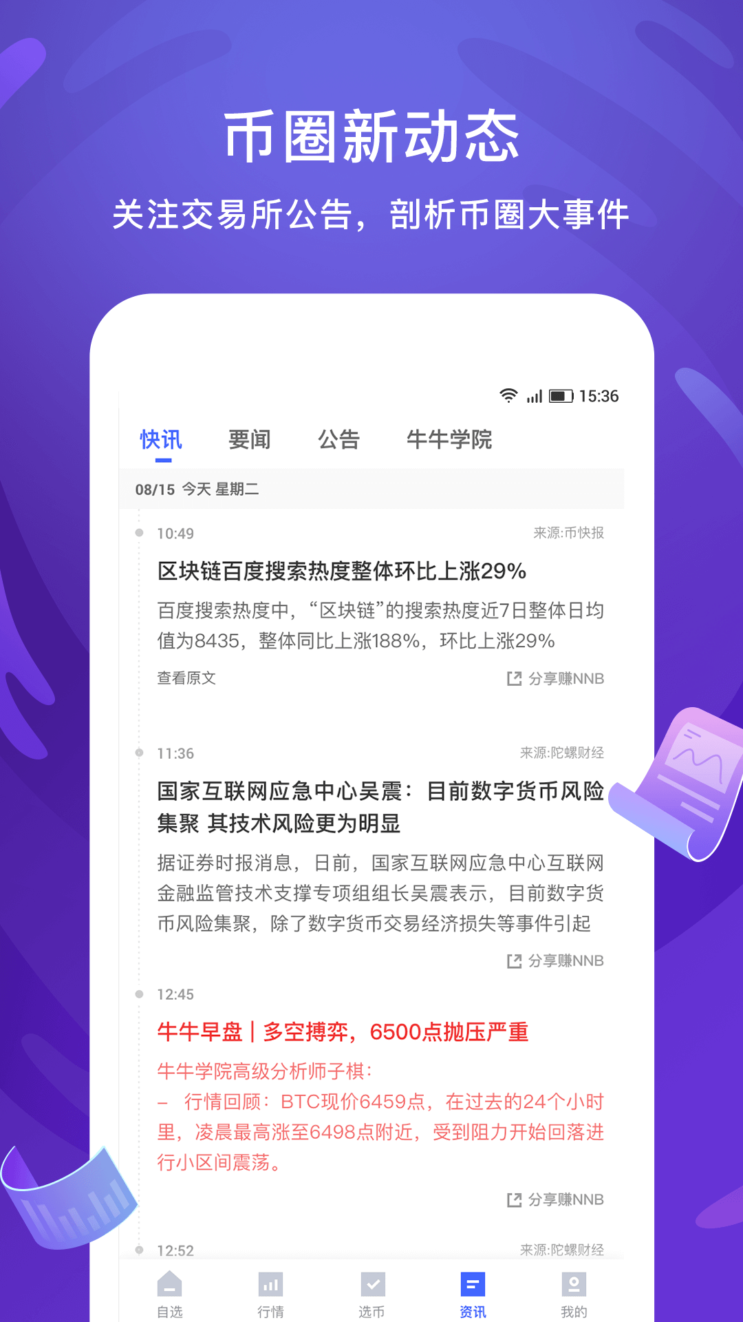 币牛牛app