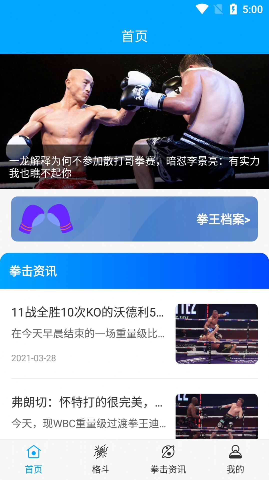 天天ufc拳击app  v1.0图2