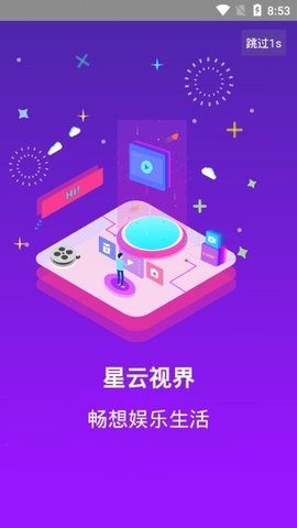 星云视界app下载苹果手机安装  v7.6图3