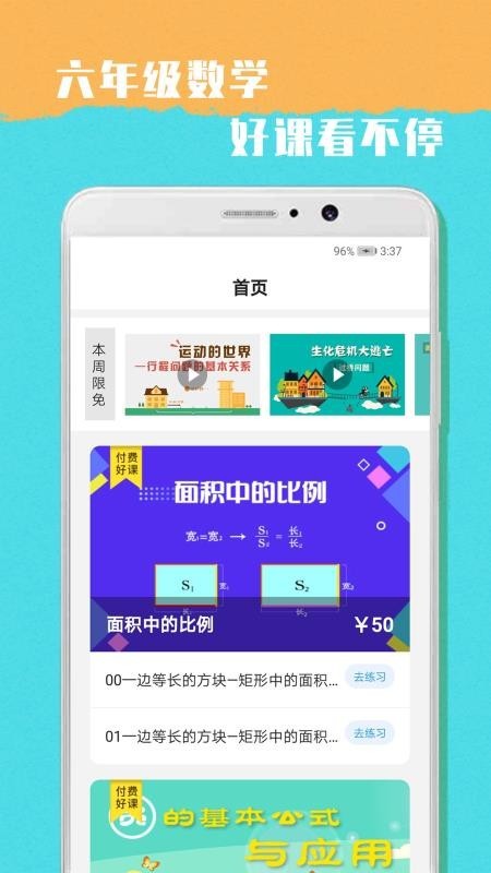 小学六年级数学题目及答案解析  v1.0图3