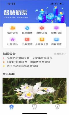 智慧航院app下载安装最新版苹果手机官网  v1.0.0图2