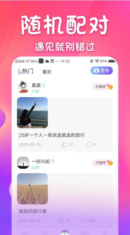 同城邂逅手机版下载苹果版免费安装中文字幕