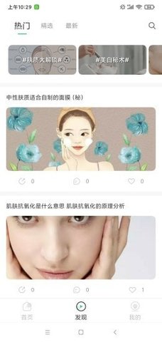 护肤助手手机版免费下载安装苹果版  v1.0.0图3