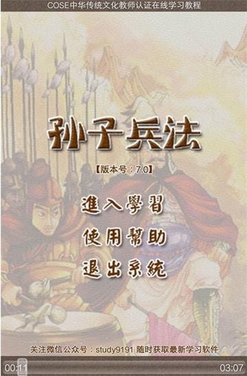 孙子兵法听读版原文完整版视频播放下载