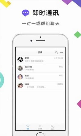 云讯通app最新版下载苹果  v1.0图2