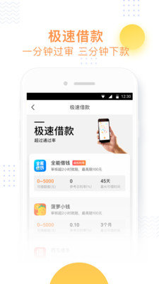 小飞鱼网贷app