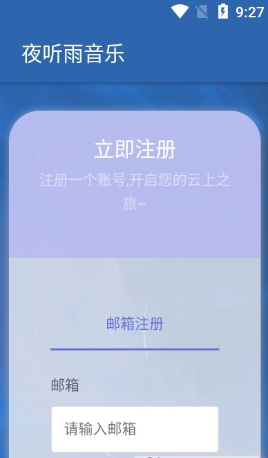 夜听雨音乐下载免费