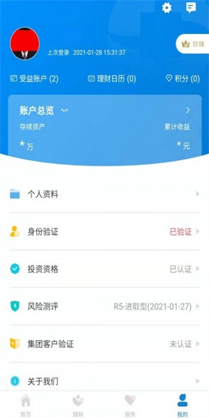 中海信托免费版下载安装最新版手机  v1.0.0图2