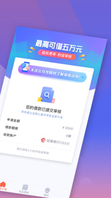 新橙优品借款平台  v2.6.5图2