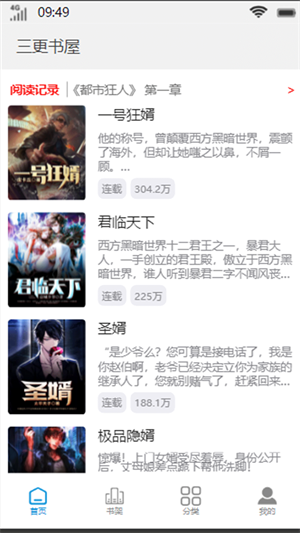 三更书屋免费版在线阅读小说  v1.0图2