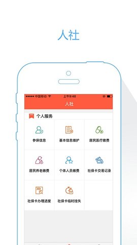 菏泽人社  v3.0.1.7图3