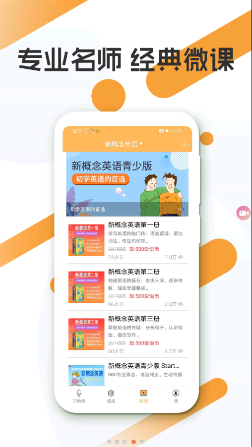 英语口语秀  v1.0.072图2