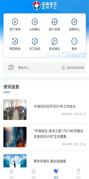 中海信托免费版下载安装最新版手机