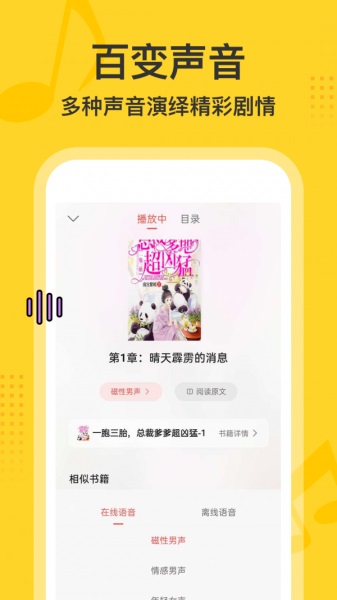 得间畅听正版免费  v1.0图2