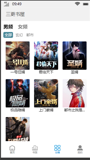 三更书屋免费版在线阅读小说  v1.0图3