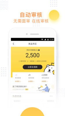 小飞鱼网贷app  v3.6图1