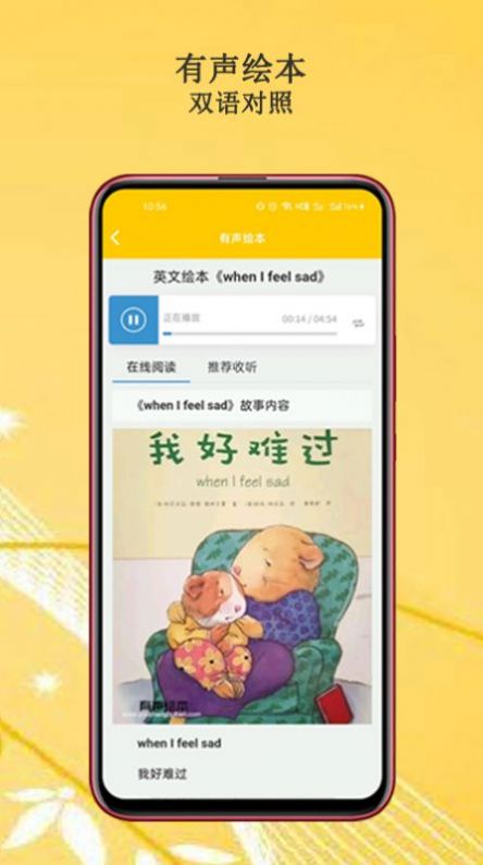 班马有声英语绘本  v2.0.1图3