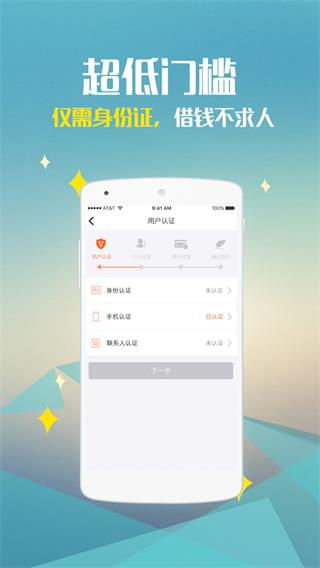 速米袋免费版下载安装  v2.0.9图2