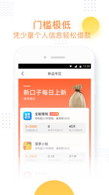 小飞鱼app借款下载官网最新版本  v3.6图2