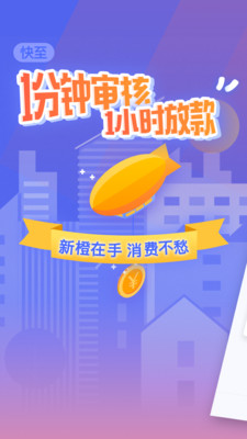 新橙优品借款平台  v2.6.5图3