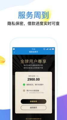 闪电分期app下载  v1.0图1