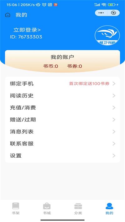 精卫书廊免费版  v3.4.6图1