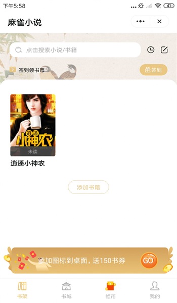 麻雀小说免费版在线阅读无弹窗  v1.0图1