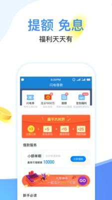 闪电分期最新版下载安装免费  v1.0图3