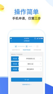 闪电分期最新版下载安装  v1.0图2