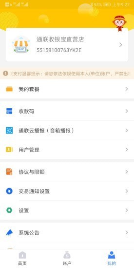 通联好老板app下载官网苹果手机版  v1.3.4图3