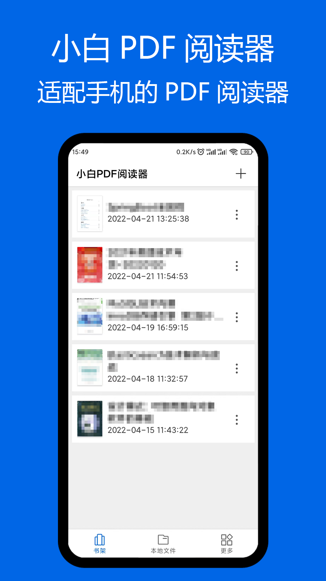 小白PDF阅读器1.24  v1.01图1