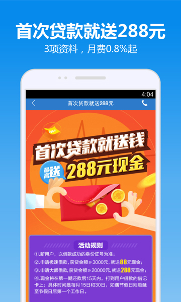 借钱快贷app下载安装最新版  v6.3.00图3