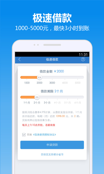 借钱快贷app下载安装最新版  v6.3.00图2