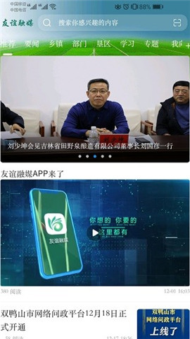 友谊融媒app下载官网苹果手机