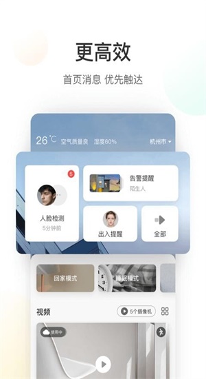 萤石云老版本  v5.4.0图3