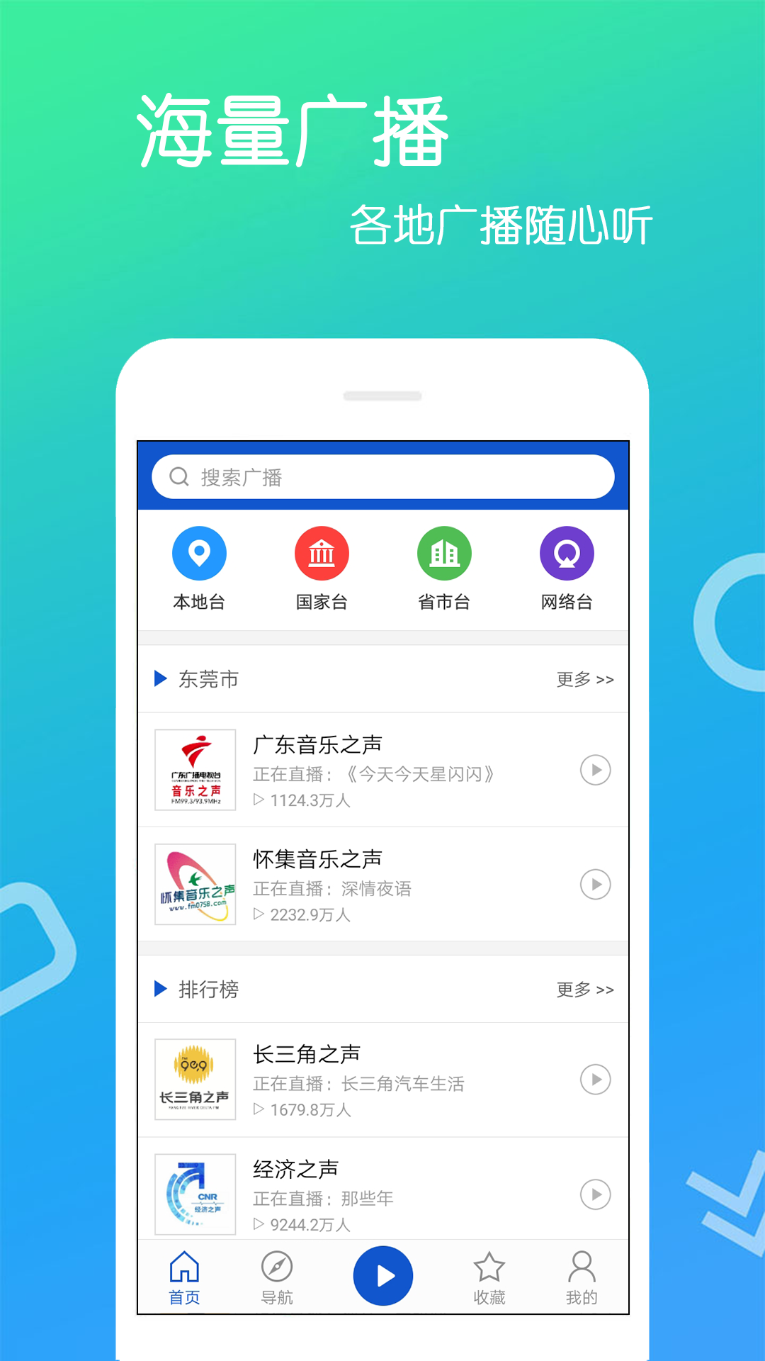 FM收音机乐怀app