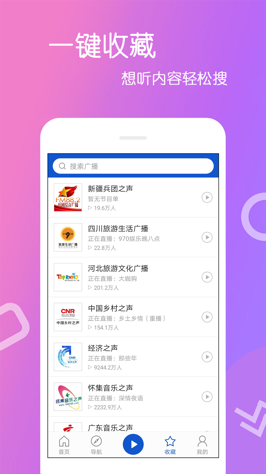 FM收音机乐怀app  v4.0.0.2图1