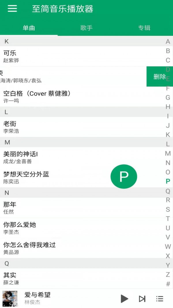 至简音乐播放器app  v1.2图3