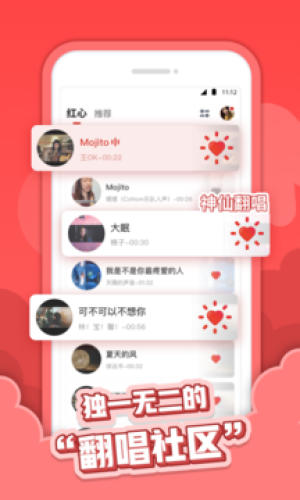 红心音乐翻唱平台下载安装  v1.0.3图2