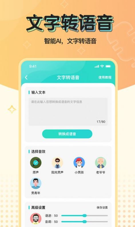 魔音变声器青春版最新版  v2.1.0图2