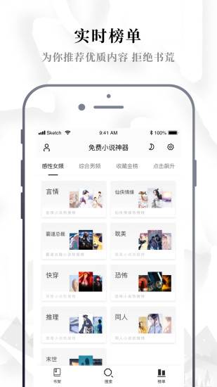 abc小说手机版听书  v1.0.0图3