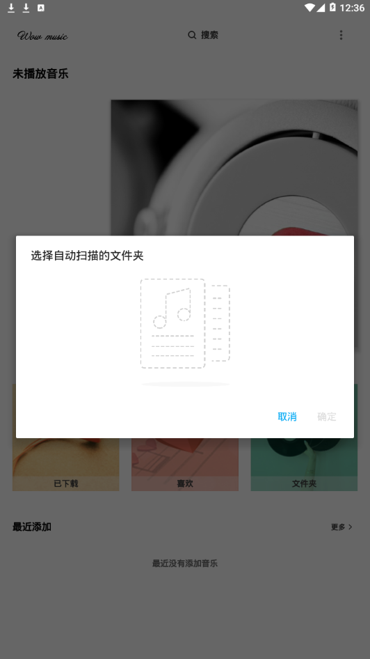 哇哦音乐官方版本下载苹果手机  v1.5.2图4