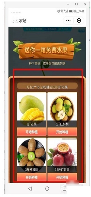 京东app下载安装东东农场官网最新版苹果  v1.4.4图3
