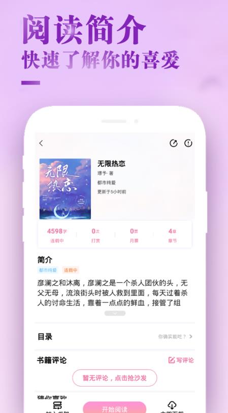 甜心小说app下载苹果版安装最新版本  v1.0.1图2