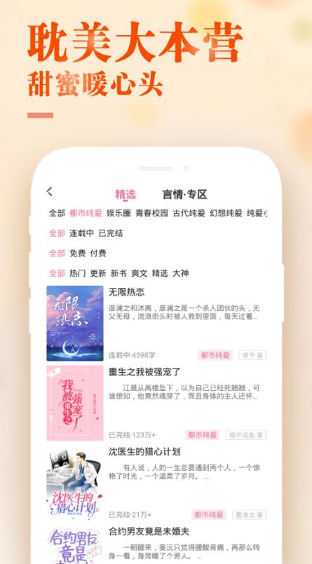 甜心小说安卓版下载安装苹果版  v1.0.1图3