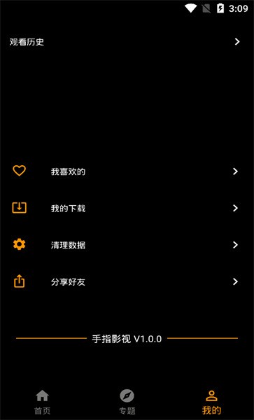 手指影视免费版  v1.8图3