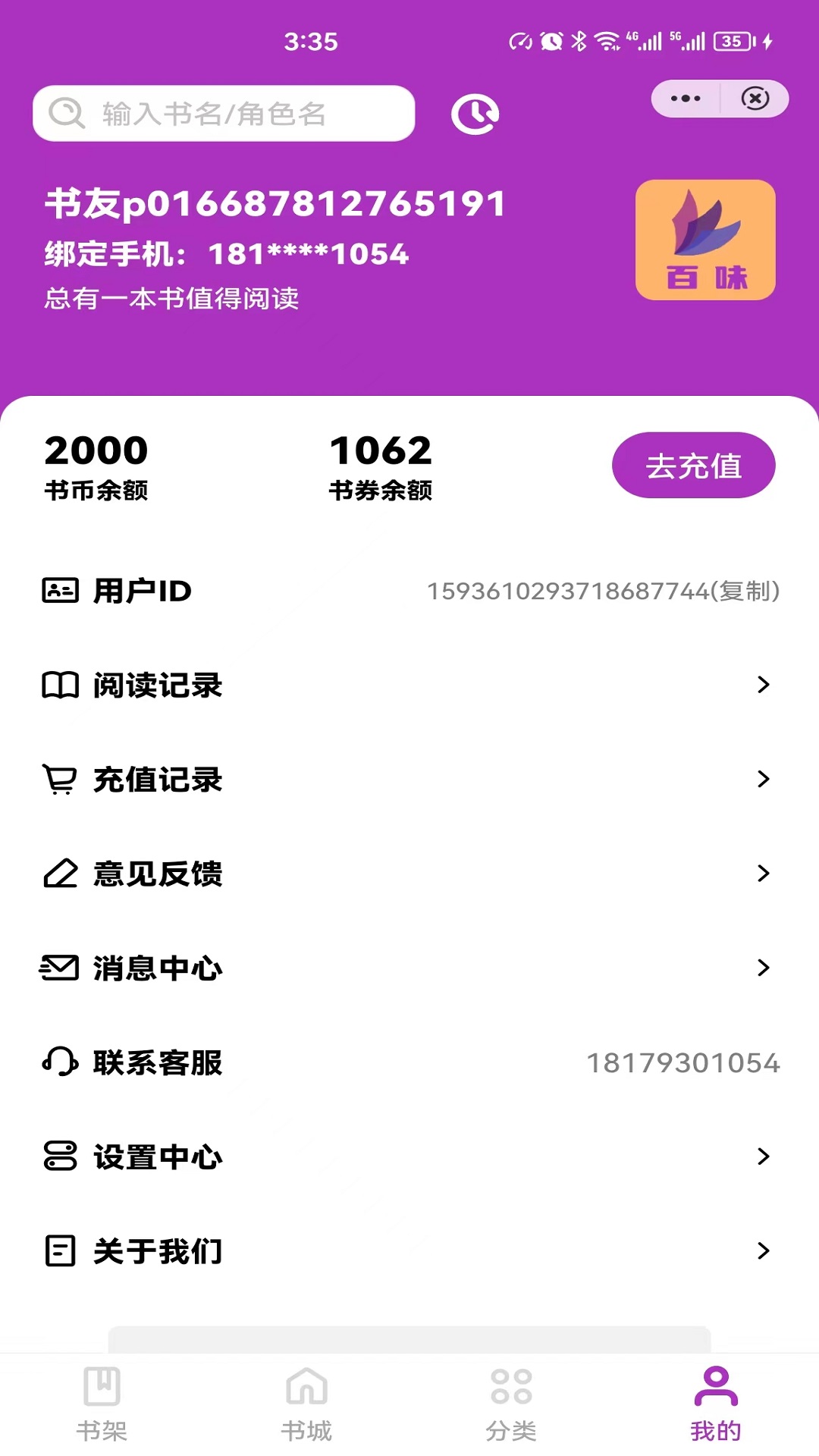 百味小说软件下载安装苹果版免费  v4.03.00图2