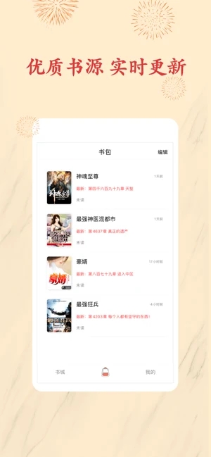 书包小说app下载安卓手机版苹果版  v1.0.0图3
